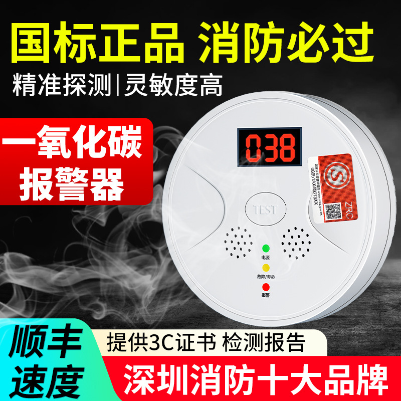 一氧化碳报警器家用室内co蜂窝煤气消防认证煤炉煤烟测中毒检测仪
