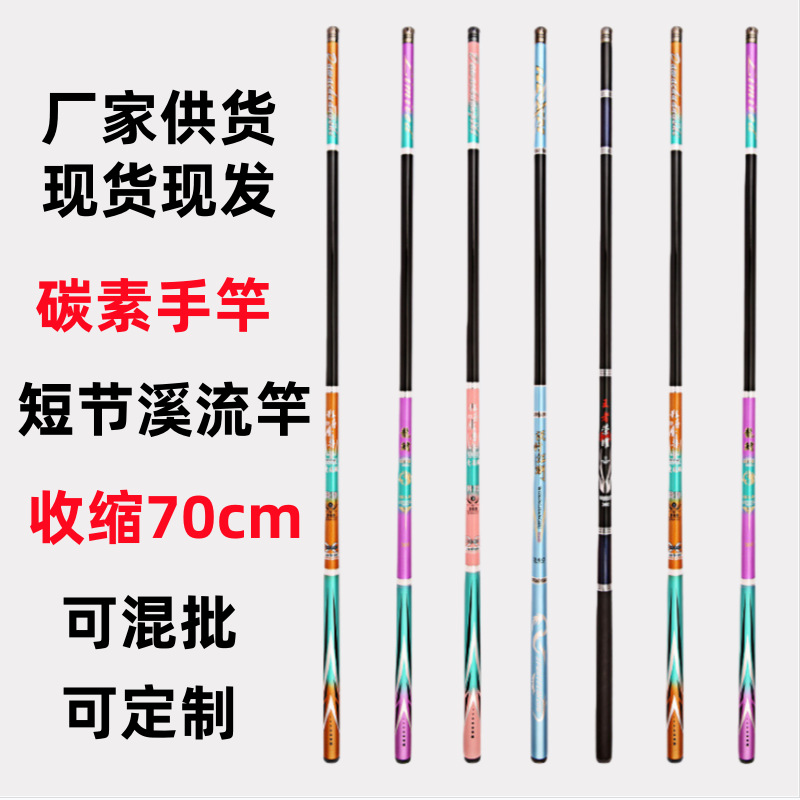 钓鱼竿碳素手竿短节溪流竿3.6-7.2米超轻超硬鲫鲤鱼综合野钓鱼竿