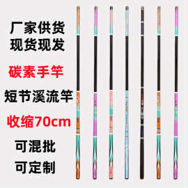 钓鱼竿碳素鱼杆手竿短节溪流3.6-7.2米超轻超硬鲫鲤鱼综合野