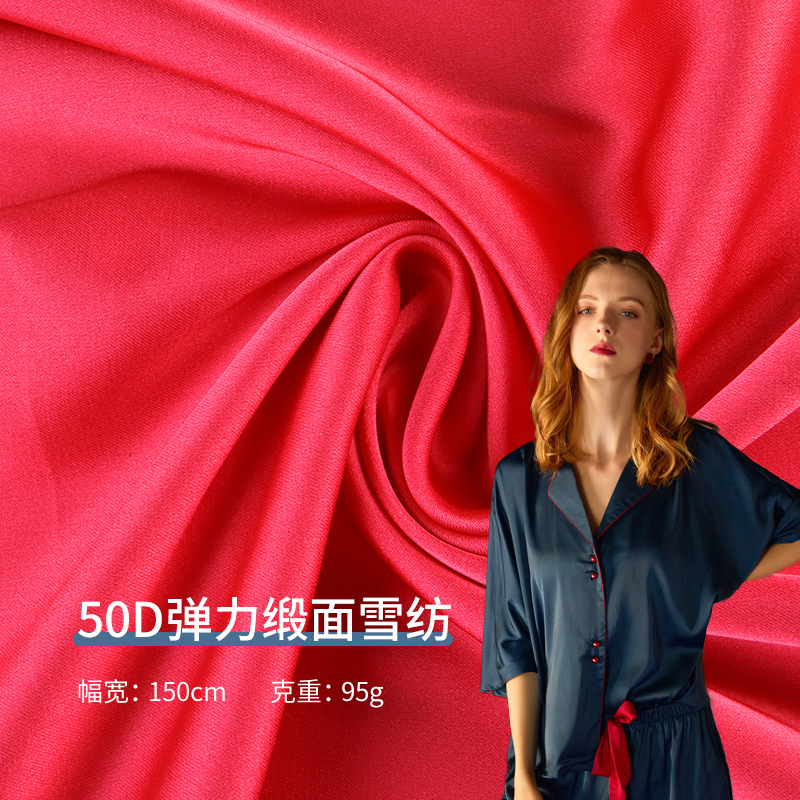 50D彈力緞面雪紡冰雪絲面料 春夏新款仿真絲睡衣睡袍色丁布料