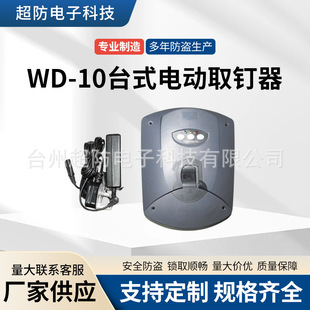 Factory direct supply electromagnetic buckle take-off slippers standard buckle take-off super clothing anti-theft buckle nail take-off electric unlocker