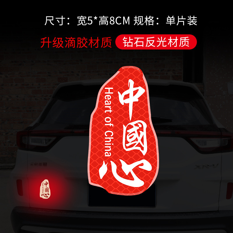 国旗の車は反射を貼って五星紅旗の創意的な個性の車体を貼ります。|undefined