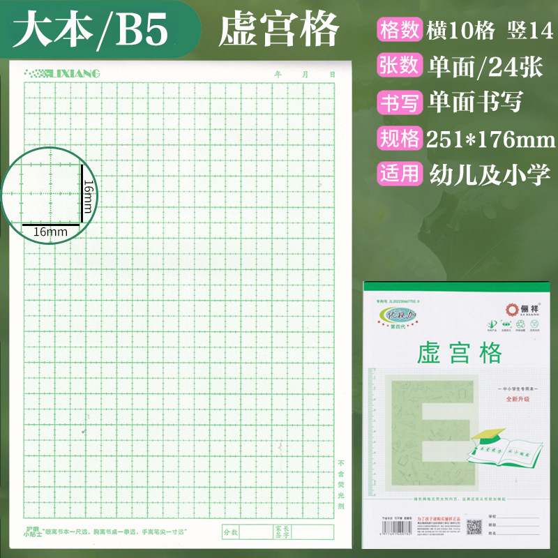 俪祥小学生作业本32K/16K四线汉语拼音田字算草本1-6年虚宫方格|undefined