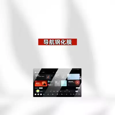 Suitable for 26 Nissan N6 Car interior film - suitable-for-26-nissan-n6-navigation-high-definition-tempered-film