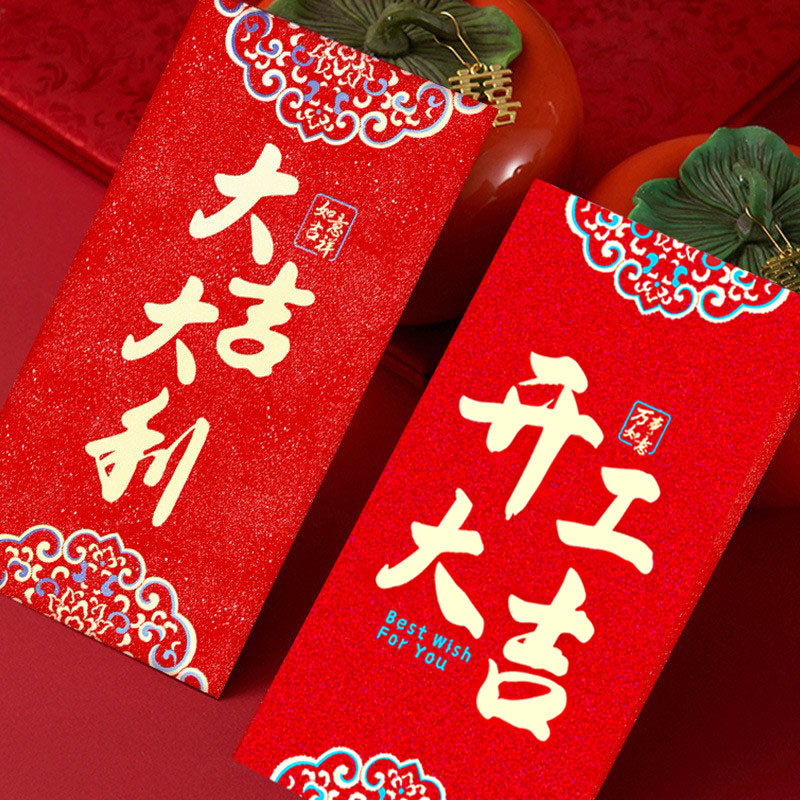 开工大吉红包节日年会创意大吉大利公司开门红开市开门利是封批发-阿里巴巴