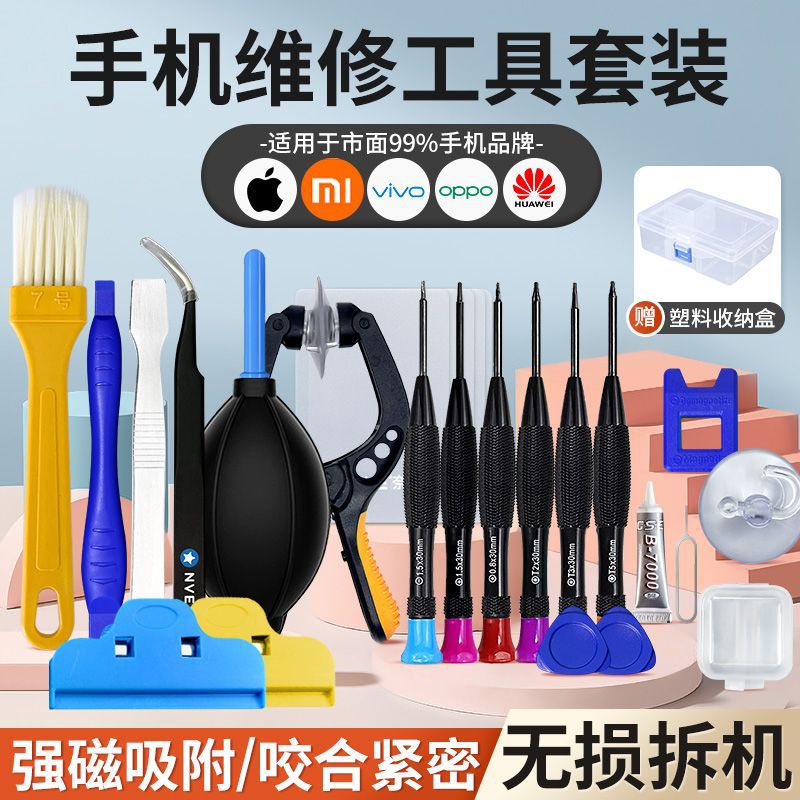 Mobile Phone Repair Tools iPhone Disassembly Apple Huawei Repair Special Small Screwdriver Set