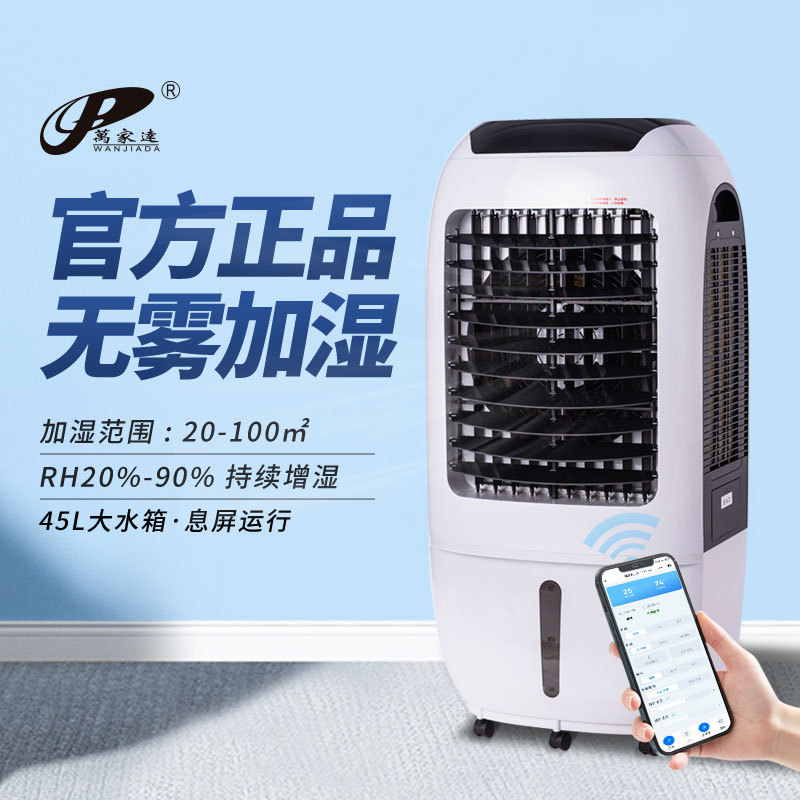 Fog-free humidifier household negative ion industrial remote control commercial office large capacity touch screen wet film humidifier