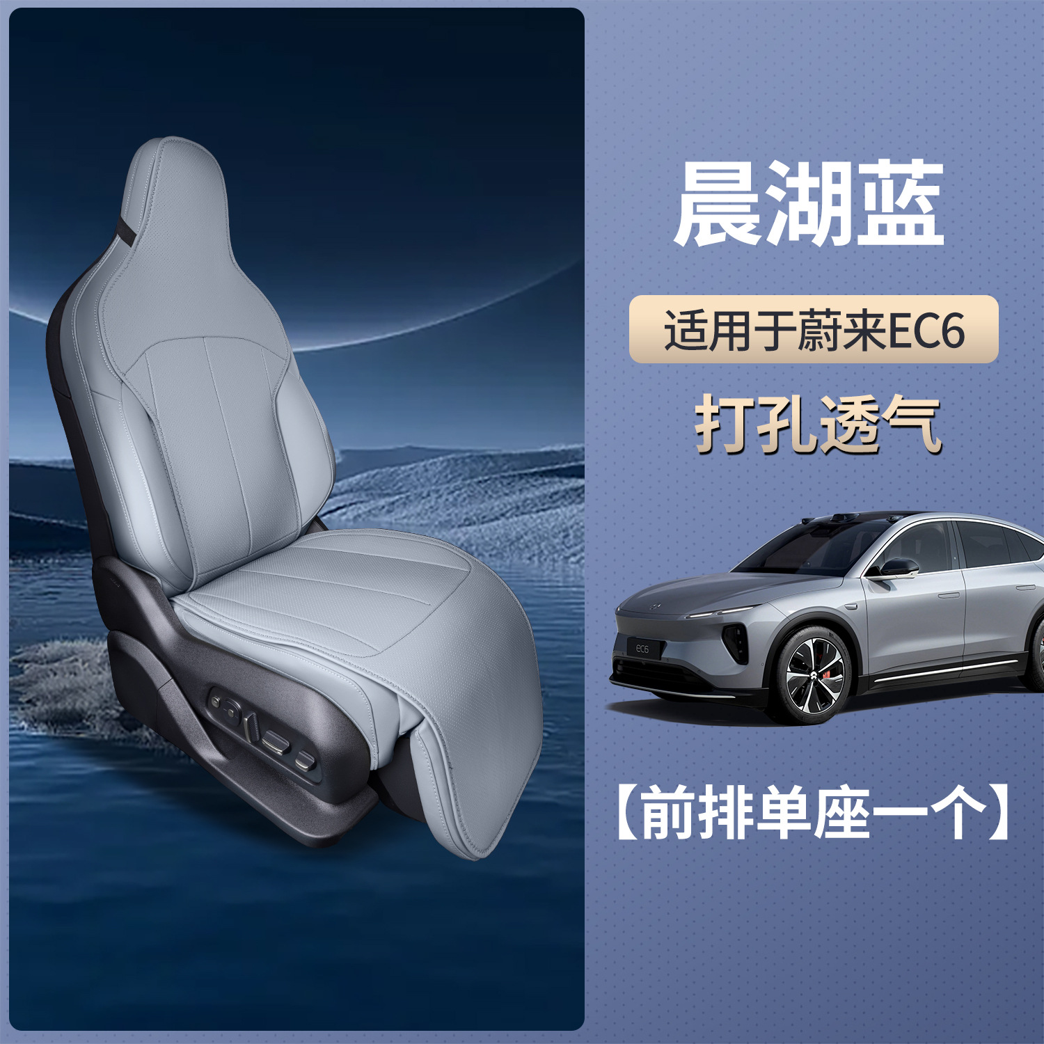 NIO EC6 Seat | NIO Seat cushion, seat cover - v-19