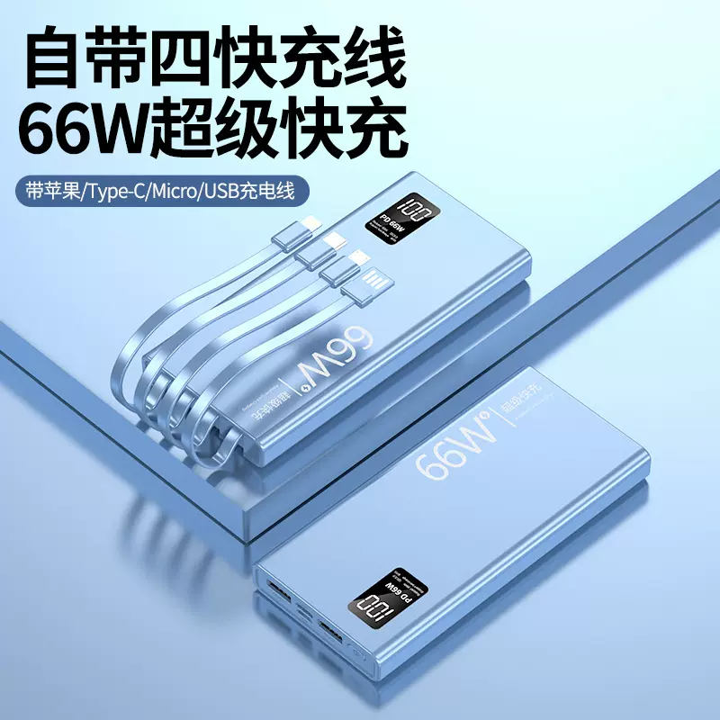 超级快充66W20000毫安自带线充电宝PD40W双向礼品logo移动电源