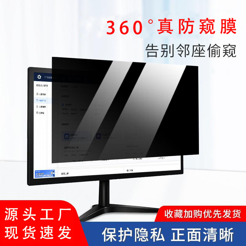 Cross-Border Supply of Desktop Computer Privacy Film, Screen Monitor, Laptop Anti-Glare Protective Film, High-Definition Anti-Blue Light Cross-Border Supply of Desktop Computer Privacy Film, Screen Monitor, Laptop Anti-Glare Protective Film, High-Definition Anti-Blue Light