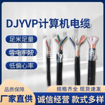 钢带铠装电力电缆YJV22 3×70 DJYPV-4x2x0.75计算机信号线