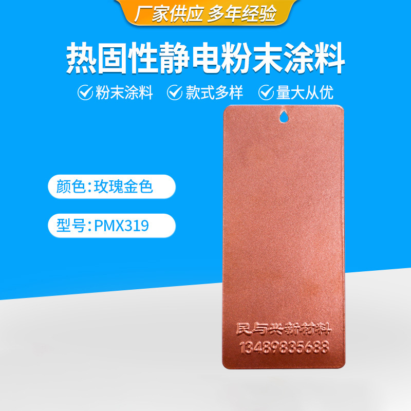 热固性粉末涂料玫瑰金色 静电喷塑粉末涂料玫瑰金粉末多色可选