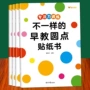 早教儿童贴纸书