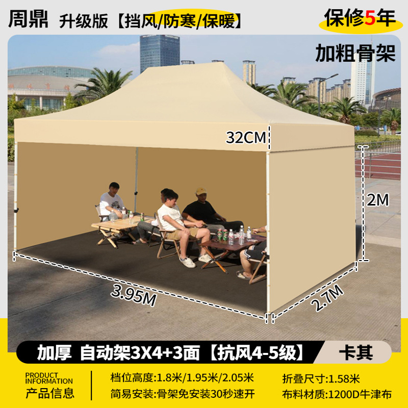 加厚 自动架 3*4卡其色+3面/【防紫外线/防暴雨布】
