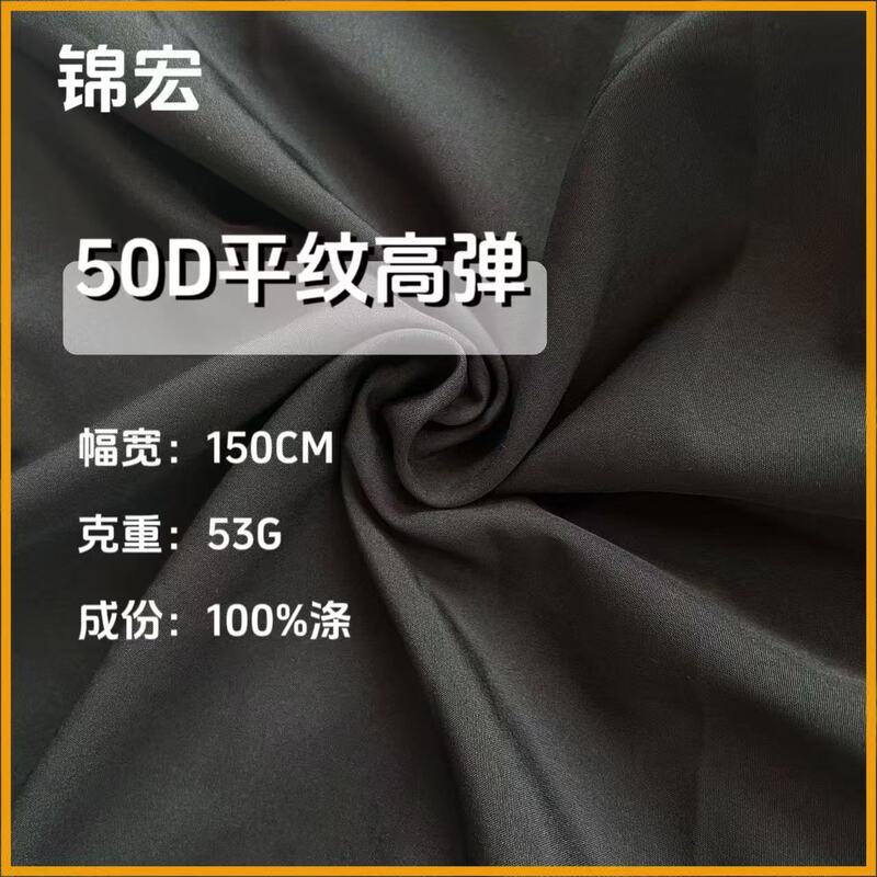 50D High-Elasticity Ultra-Soft Fabric Plain Woven Lining Ultra-Soft Spring/Summer Top and Skirt Lining Pocket Fabric