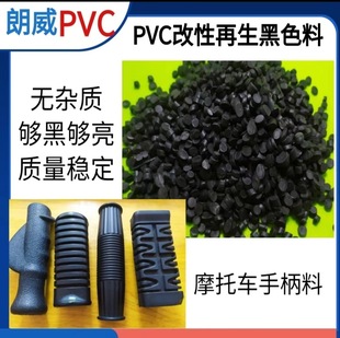Long-Term Stable Recycled Pvc Granules Manufacturer Black Pvc Recycled Rubber Granules Pvc Motorcycle Handle Grips