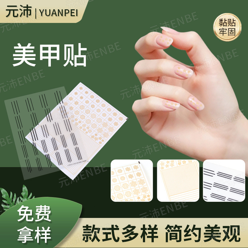 新款美甲平面贴纸自带定位线法式辅助线贴纸多种款式背胶指甲贴