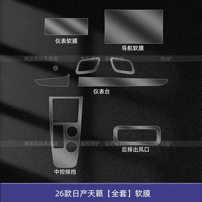 shift protective film, interior screen tempered – Car interior film - 26-models-of-nissan-teana-full-set-soft-film
