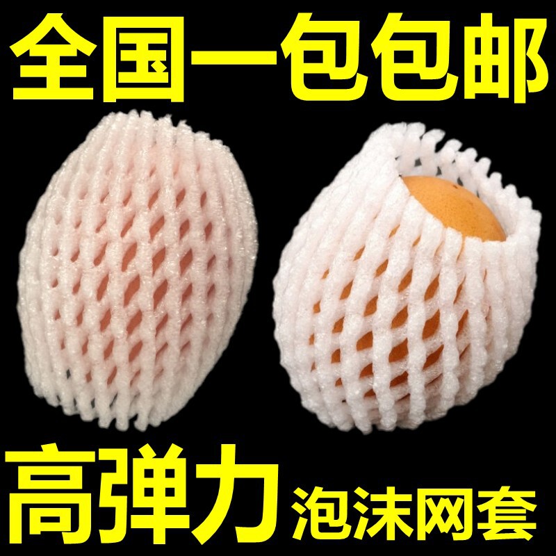 Fruit Mesh Cover Shock-Proof Protective Cover Loquat Foam Mesh Strawberry Orange Mesh Bag Apple Packaging Bag Mesh Bag