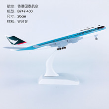 20cm�Ͻ��w�Cģ����ۇ�̩����B747-400��ۇ�̩���շ��溽ģ�wģ