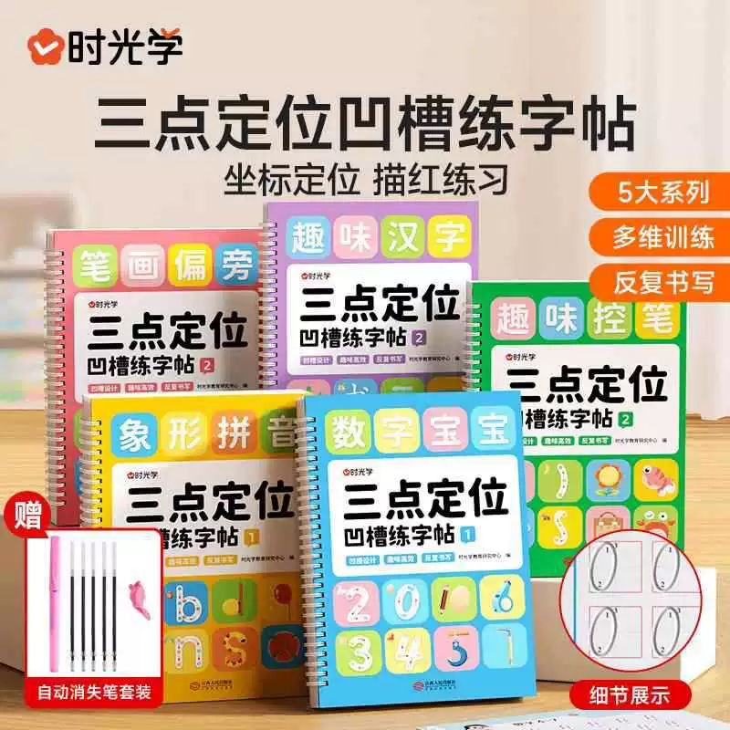 [Time Optics] Трехточечная позиционирующая тетрадь для детей в детском саду, позволяющая многократно практиковаться в управлении ручкой и тренировке красной траектории.