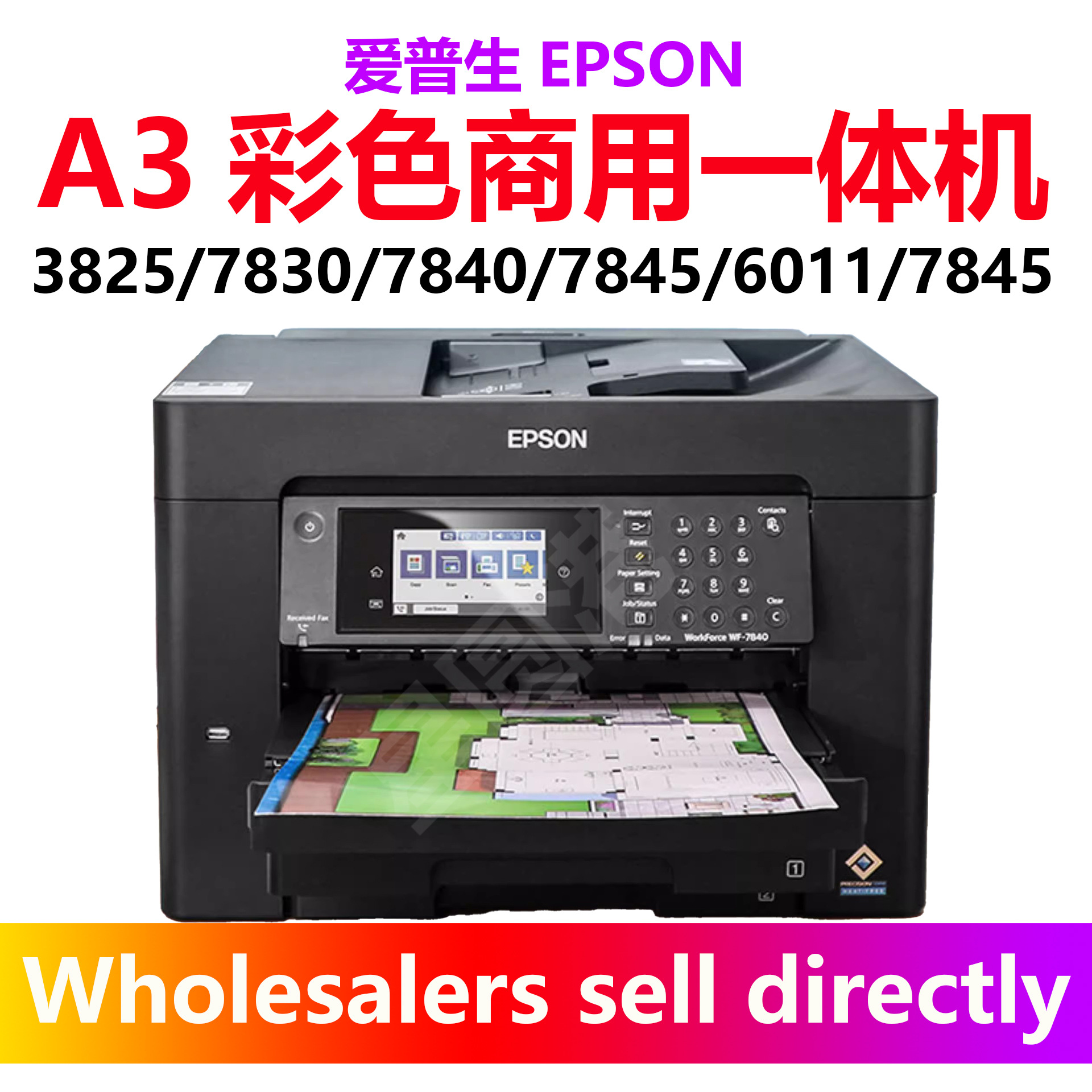爱普生EPSON商用A3喷墨3825/7830/40/45/6011/7845打印复印一体机