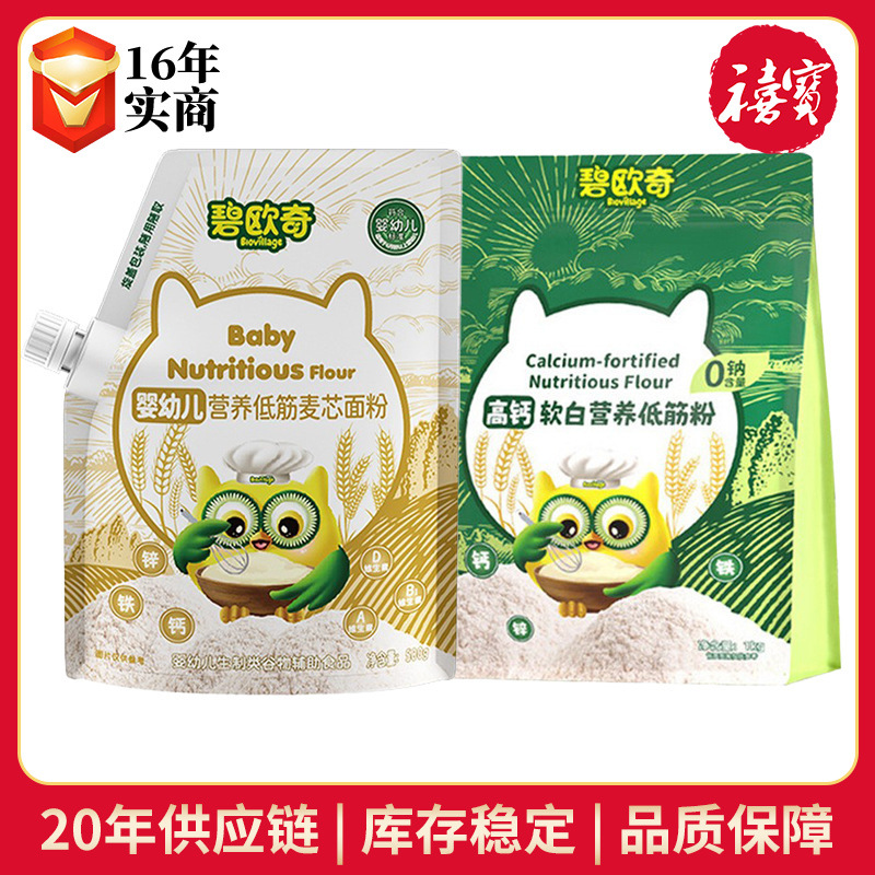 碧欧奇南瓜紫薯粉50g婴幼儿营养低筋麦芯面粉500g烘焙蛋糕预拌粉