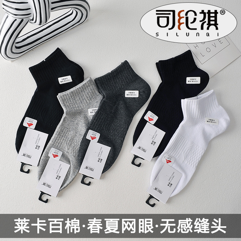 Special Offer: Silunqi 8362 Lycra Cotton Men's Short Socks, Summer Thin Cotton Seamless Toe Breathable Mesh Odor-Resistant Men's Socks
