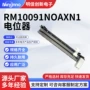 滑动直滑行程rm10091noaxn1电位器