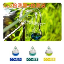 水草鱼缸玻璃co2监测器水族箱二氧化碳浓度含量检测器测试液设备