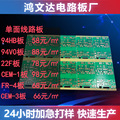 pcb电路板加工FR4单面板设计线路板印刷/PCB印制双面板线路板厂家