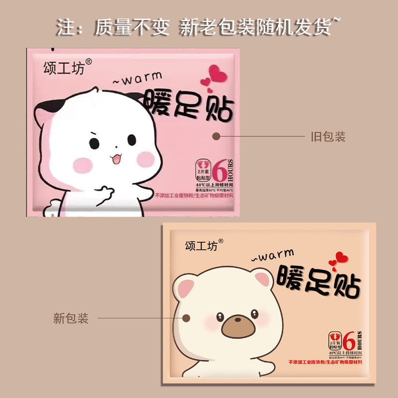 暖足贴男女通用保暖贴一贴即热持续保暖防寒发热贴抵御严寒天气|undefined