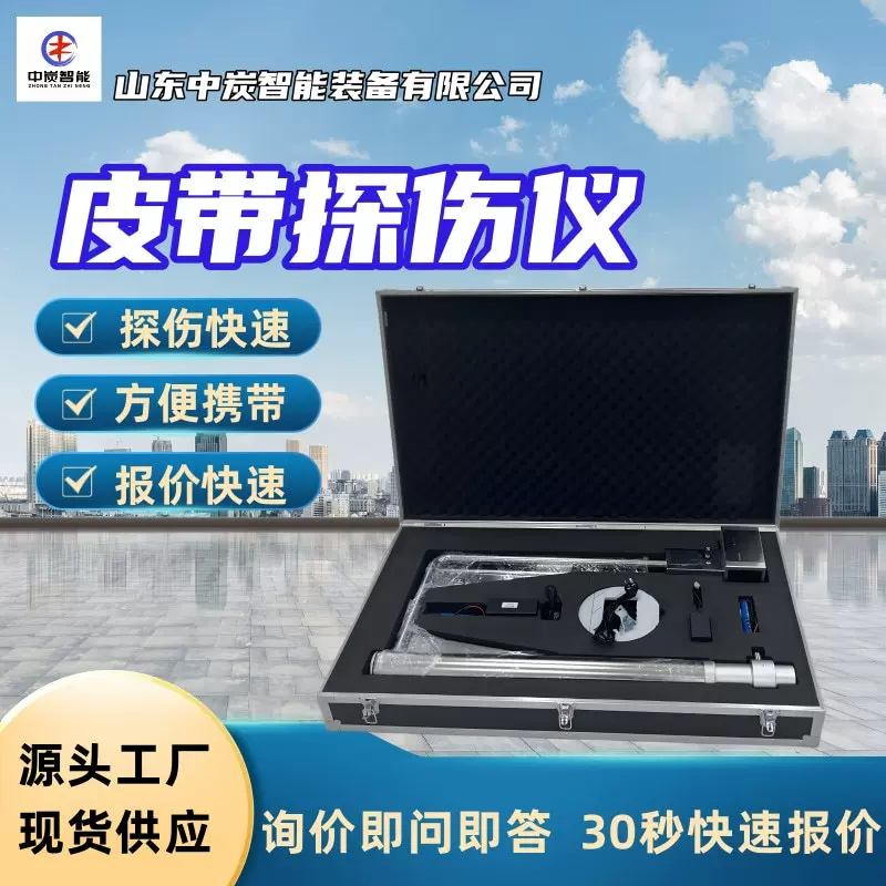 带式输送机检测皮带探伤仪 实时报警 带式输送机检测皮带探伤仪
