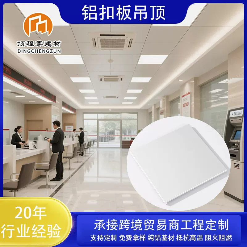 厂家直销集成铝扣板铝合金吊顶银行办公室铝吊顶天花板工程材料