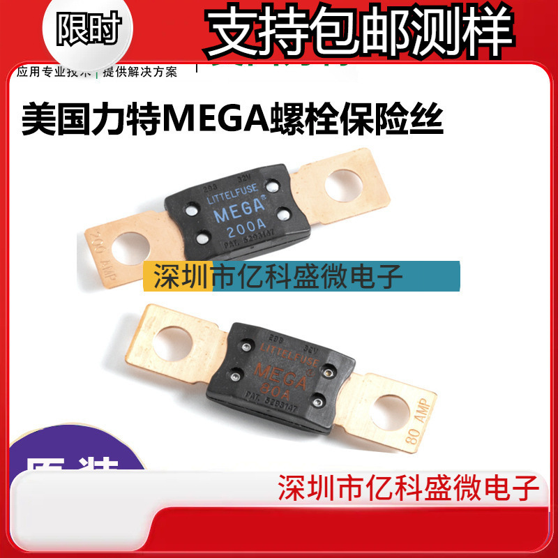 Littelfuse力特保险丝0298MEGA32V汽车|大号螺栓式汽车保险丝