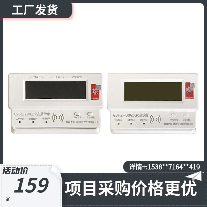 海湾GST-ZF-101Z/GST-ZF-500Z（4线制）火灾显示盘火灾显示盘