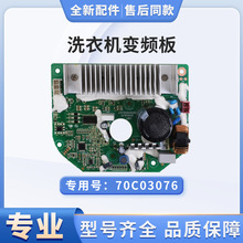 适用三洋帝度惠而浦滚筒洗衣机变频板驱动板控制主板原厂配件大全