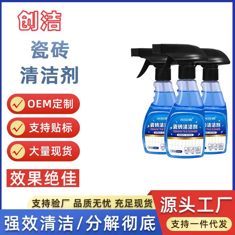 瓷砖清洁剂浴室玻璃水垢清除喷雾卫生间马桶地板瓷砖除垢清洗剂