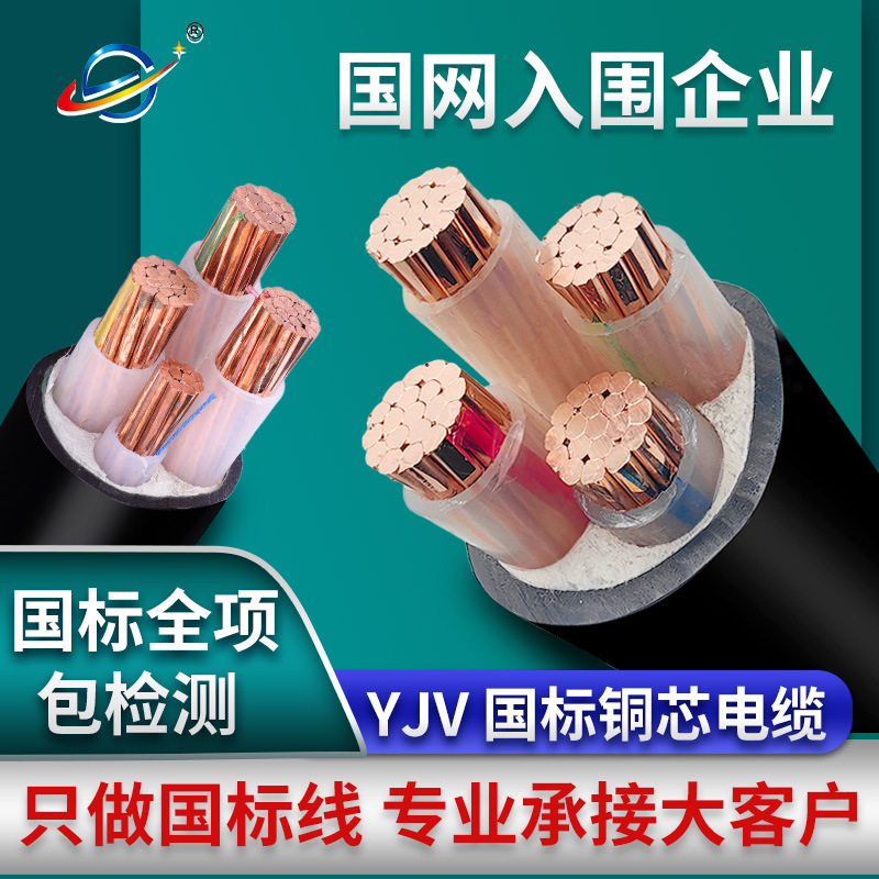 河北电缆铠装线缆户外三相四线3+1芯1.5-300平方ZC-YJV22电线电缆