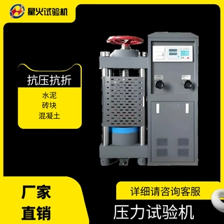 砖块抗压强度试验机 300吨压力试验机 水泥混凝土压力测试机