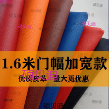 皮革面料1.6软革汽车内饰沙发床头家居耐磨防水人造革皮料