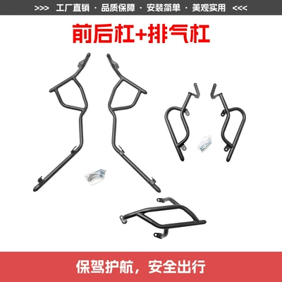 Motorcycle bumper — Hrd125 Scooter Front and Rear - front-and-rear-bumpers-exhaust-bumper