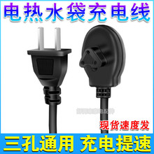 通用型三孔暖宝宝充电线暖手宝电源线电暖宝3插头电热水袋充电器