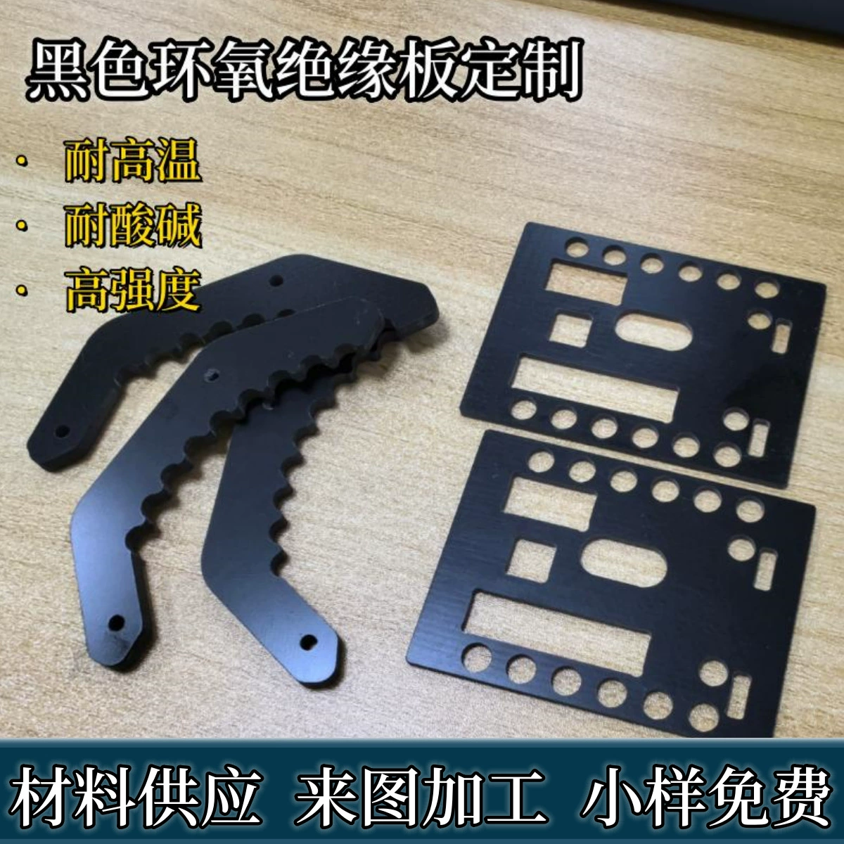 Прямые поставки с завода: черная эпоксидная плата G10, черная FR4 стеклотканевая плата, возможна резка и обработка под ключ, предоставляются чертежи.