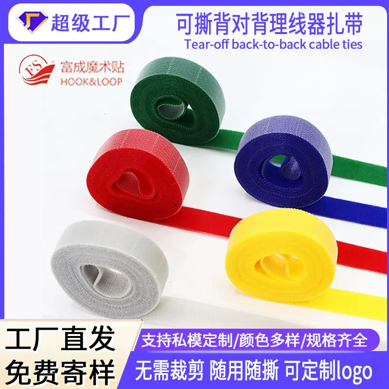 背对背魔术贴背靠背勾毛一体绑带自粘光纤网线电线机房理线器扎带