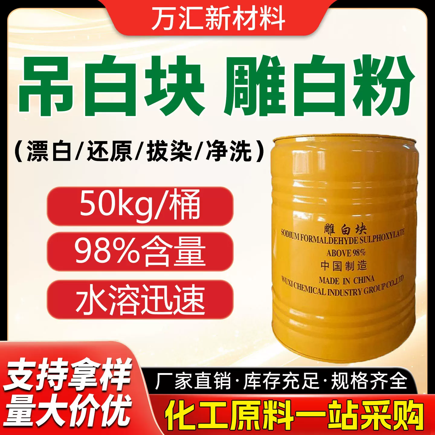吊白块 雕白粉 工业级漂白助染印染净洗剂还原剂吊白粉 吊白块