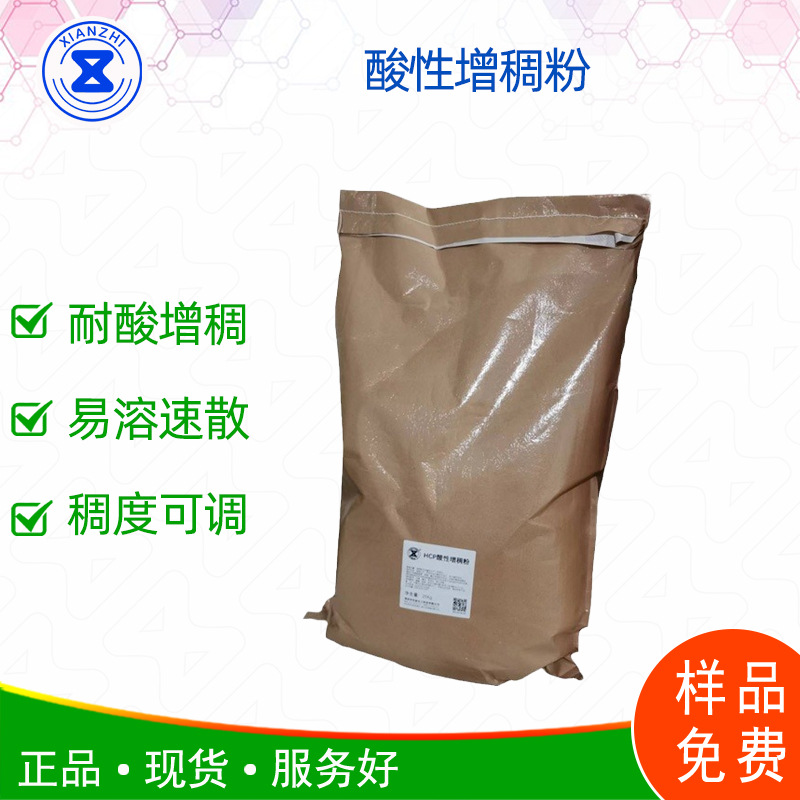 洁厕精增稠粉 洁厕灵增稠剂用量少粘度高提供配方易溶于水不结团