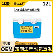 un2814医药生物运输12L冷链保温箱疫苗检测样本A/B类冷藏转运箱