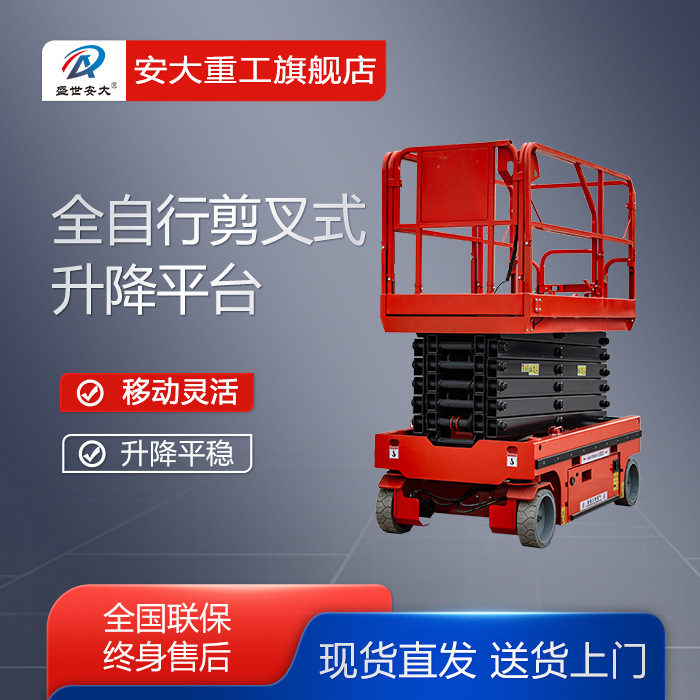 厂家直销自行走升降机4-16米移动剪叉平台电动液压全自行走升降机