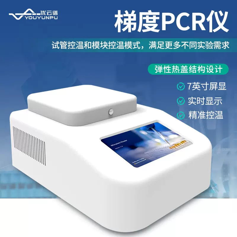 梯度PCR仪实验室基因扩增仪定性96孔普通PCR仪梯度基因检测PCR仪